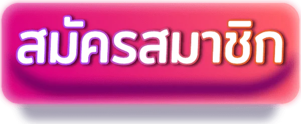 ทางเข้า LOVESLOT888 ล่าสุด เว็บตรงไม่ผ่านเอเย่นต์